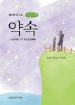 알라딘: [큰글자책] 약속 [큰글자책] 약속