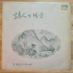 알라딘: [중고] [LP] 정태춘의 새노래들 - 시인의 마을 [중고] [LP] 정태춘의 새노래들 - 시인의 마을