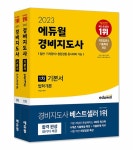 알라딘: [세트] 2023 에듀윌 경비지도사 1차 기본서 세트 (법학개론 + 민간경비론) - 전2권 [세트] 	2023 에듀윌 경비지도사 1차 기본서 세트... 