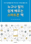 알라딘: 똑똑한 나의 비서 스마트폰 제대로 활용하기 똑똑한 나의 비서 스마트폰 제대로 활용하기