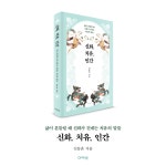 신화, 치유, 인간 : 알라딘