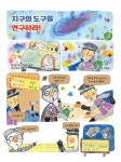 발명이 뚝딱! 인류를 바꾼 도구 이야기 | 초등융합 사회 과학 토론왕 83 | 황근기 | 알라딘 생각이 반짝! 발명이 뚝딱! 인류를 바꾼 도구 이야기... 
