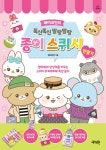 메이크잇의 폭신폭신 말랑말랑 종이 스퀴시 만들기 : 알라딘