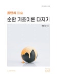 2024 최연식 미술 순환 기초이론 다지기 | 최연식 | 알라딘 2024 최연식 미술 순환 기초이론 다지기 | 최연식