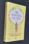 알라딘: [중고] 딸은 엄마의 감정을 먹고 자란다 (나비꽃 에디션) [중고] 딸은 엄마의 감정을 먹고 자란다 (나비꽃 에디션)