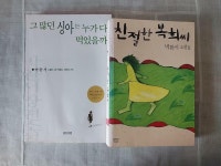 [알라딘]친절한 복희씨+그 많던 싱아는 누가 다 먹었을까
