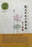 [중고] 개조명운심상사성 (改造命運心想事成)-2006년 발행 : 알라딘
