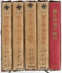 [중고] 제3제국의 흥망 1~5 [구미서관/양장/케이스/세로글/1967] | W. L. 사이러/안동림 역 | 알라딘 [중고] 제3제국의 흥망 1~5 [구미서관/양장... 