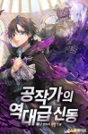 알라딘: [전자책] 공작가의 역대급 신동 01 [전자책] 공작가의 역대급 신동 01