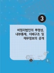 [중고] 비영리법인(NPO)의 회계와 세무 입문 : 알라딘