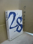 알라딘: [중고] 28 [중고] 28
