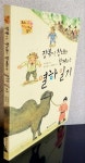 [중고] 장복이, 창대와 함께하는 열하일기 | 알라딘 [중고] 장복이, 창대와 함께하는 열하일기