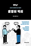 [전자책] 문명의 역리 | 이찬희 | 알라딘 문명의 역리 | 이찬희
