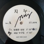 [중고] [LP DJ용] 지누 (Jinu) - 엉뚱한 상상 / 세상 누구도 / 공주들에게 / 언젠가 내게 : 알라딘