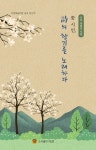 [전자책] 꽃 시인, 詩의 향기를 노래하다 | 김승호 | 알라딘 꽃 시인, 詩의 향기를 노래하다 | 김승호
