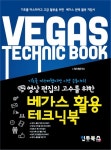 베가스 활용 테크닉북 | 양두석 | 알라딘 베가스 활용 테크닉북 | 양두석