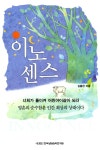 [중고] 이노센스 | 알라딘 [중고] 이노센스