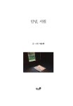 안녕, 서원 | 박수연 | 알라딘 안녕, 서원 | 박수연