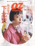 알라딘: OZmagazine 2023年2月號No.610下北澤 OZmagazine 2023年2月號No.610下北澤