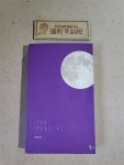알라딘: [중고] 당신이 빛이라면 [중고] 당신이 빛이라면