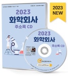 [CD] 2023 화학회사 주소록 - CD-ROM 1장 | (주)한국콘텐츠미디어 | 알라딘 [CD] 2023 화학회사 주소록 - CD-ROM 1장 | (주)한국콘텐츠미디어