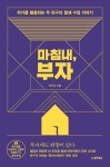 알라딘: [전자책] 마침내, 부자 [전자책] 마침내, 부자