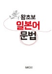 포켓북 왕초보 일본어 문법 | 내손에 펼쳐진 포켓북 | 박해리 | 알라딘 포켓북 왕초보 일본어 문법 | 내손에 펼쳐진 포켓북  | 박해리