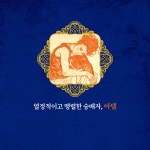 욕망의 불꽃, 에곤 실레와 뮤즈들 | 소피 헤이독 | 알라딘 욕망의 불꽃, 에곤 실레와 뮤즈들 | 소피 헤이독