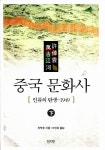 알라딘: 중국 문화사 - 하 중국 문화사 - 하