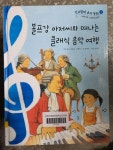 알라딘: [중고] 볼프강 아저씨와 떠나는 클래식 음악 여행 [중고] 볼프강 아저씨와 떠나는 클래식 음악 여행