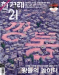 한겨레21 제1447호 : 2023.01.23~01.30 | 한겨레21 편집부 | 알라딘 한겨레21 제1447호 : 2023.01.23~01.30 | 한겨레21 편집부