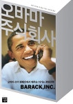알라딘: [중고] 오바마 주식회사 [중고] 오바마 주식회사