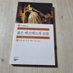 알라딘: [중고] 젊은 베르테르의 슬픔 [중고] 젊은 베르테르의 슬픔
