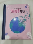알라딘: [중고] 멸종동물 공원 [중고] 멸종동물 공원