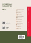 2023 박문각 주택관리사 합격예상문제 1차 민법 : 알라딘
