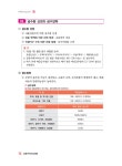 2023 박문각 주택관리사 핵심요약집 1차 공동주택시설개론 : 알라딘