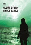 알라딘: 사과꽃 향기는 바람에 날리고 사과꽃 향기는 바람에 날리고