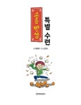 소룡 반점 특별 수련 : 알라딘