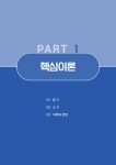 2023 한국어능력시험 TOPIK 1 (토픽 1) 한 번에 통과하기(초급) + 무료 동영상 | 2023 한국어능력시험 TOPIK (시대고시기획)...