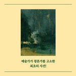 사연 있는 그림 | 이은화 | 알라딘 사연 있는 그림 | 이은화