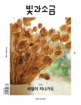 알라딘: 빛과 소금 2023.2 빛과 소금 2023.2