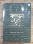 알라딘: [중고] 서양미술사 [중고] 서양미술사