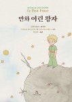 만화 어린 왕자 : 알라딘