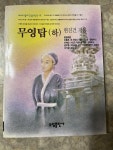 알라딘: [중고] 무영탑 -하 [중고] 무영탑 -하