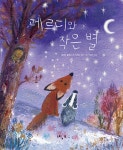 알라딘: 페르디와 작은 별 페르디와 작은 별