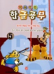 기초탄탄 한글공부 5 : 알라딘