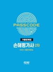 2023 손해평가사 2차 8개년 기출문제해설 | 손해평가연구회 | 알라딘 2023 손해평가사 2차 8개년 기출문제해설 | 손해평가연구회