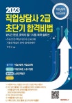 알라딘: 직업상담사 2급 초단기 합격비법 (직업상담학, 직업심리학) 직업상담사 2급 초단기 합격비법 (직업상담학, 직업심리학)