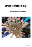 알라딘: 세상을 사랑하는 아이들 세상을 사랑하는 아이들