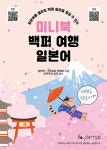 미니북 백퍼 여행 일본어 | 임단비.구라모토 타에코 | 알라딘 미니북 백퍼 여행 일본어 | 임단비.구라모토 타에코